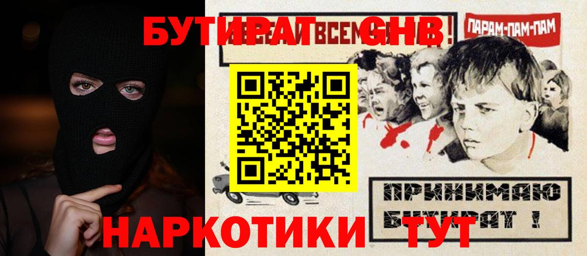 БУТИРАТ бутандиол Реутов