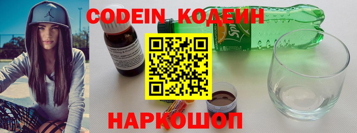Реутов  Codein Purple Drank  Вход с VPN 