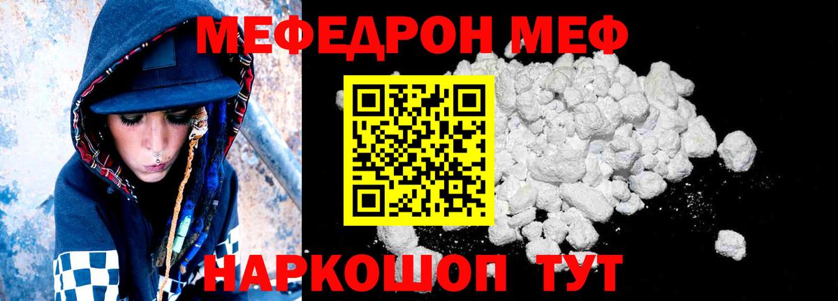Меф кристаллы Реутов