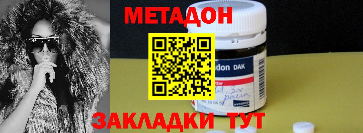 Метадон мёд Реутов