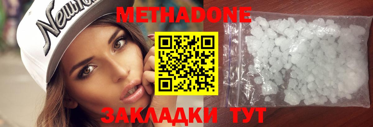 Реутов  МЕТАДОН methadone  Метадон белоснежный  Вход с VPN 