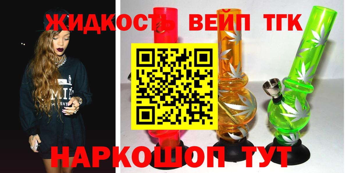 ТГК гашишное масло Реутов